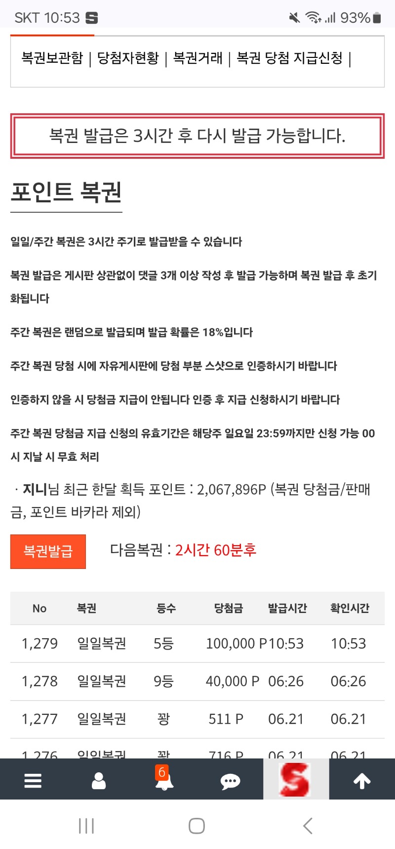 일복 9등 5등 당첨
