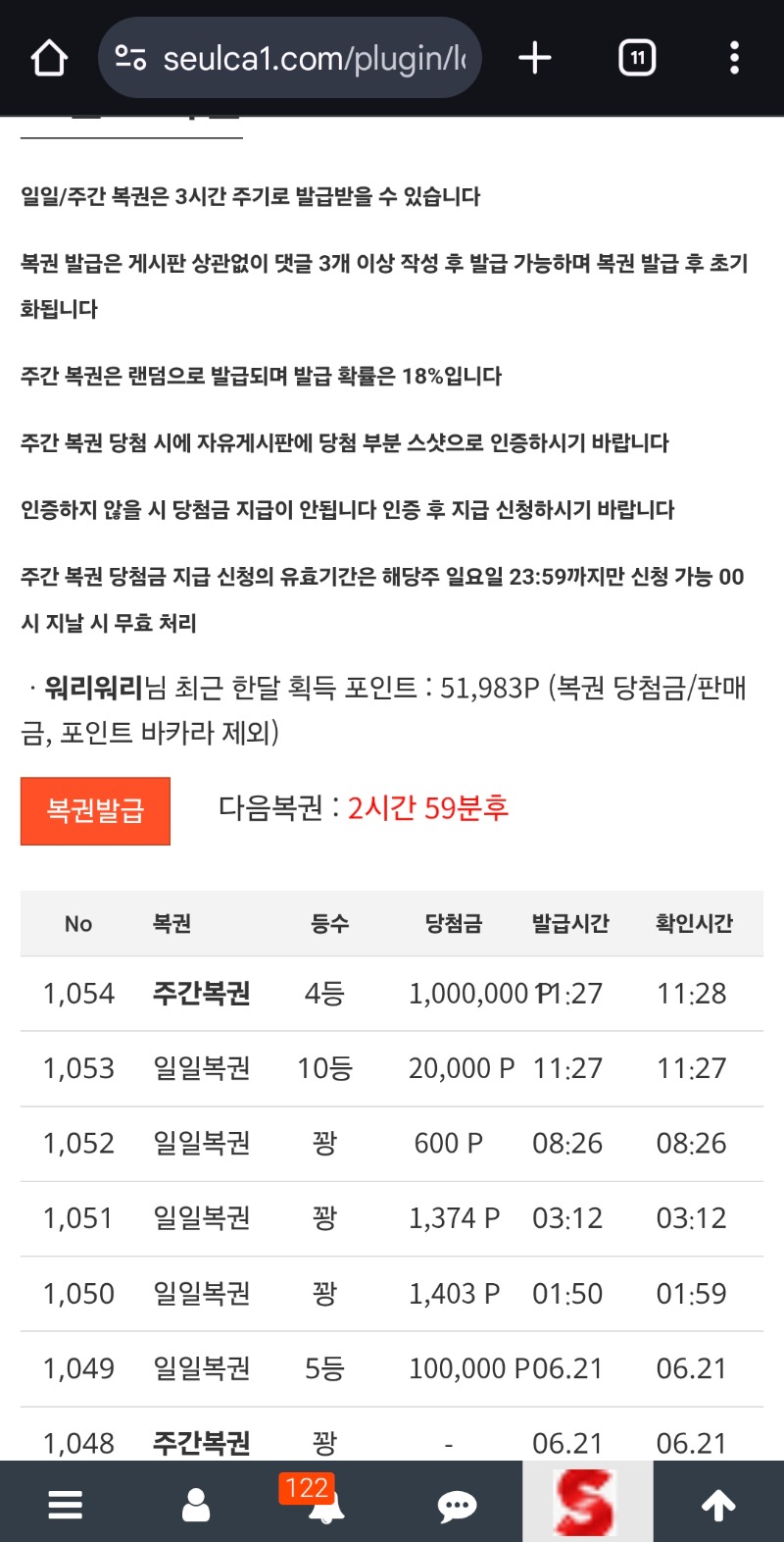주간복권 당첨
