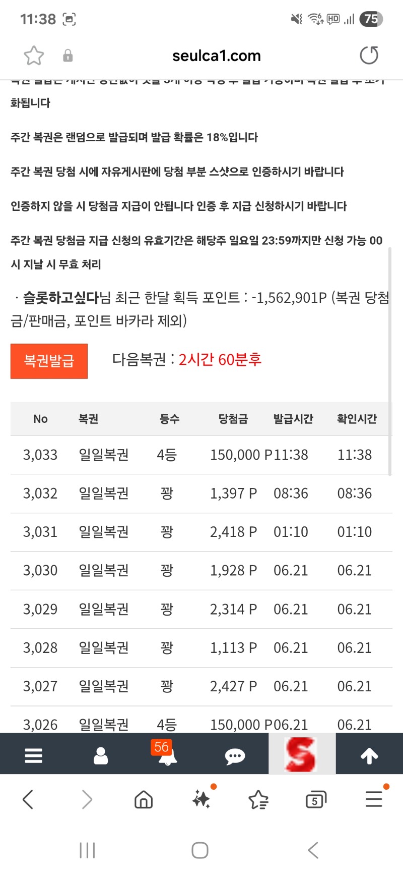 오 어제도4등 오늘도 4등 ㅅㅅㅅ