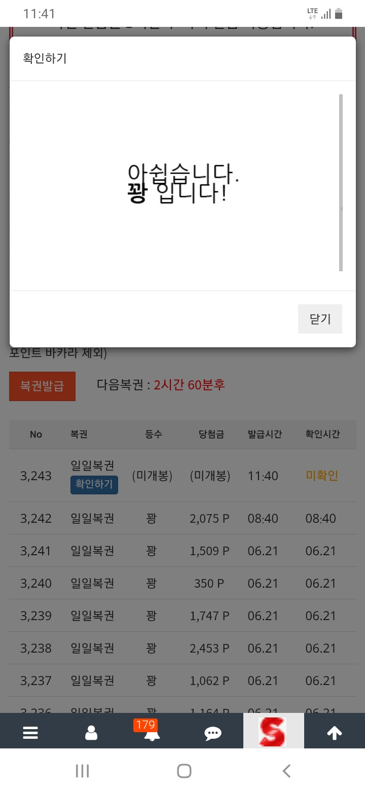 복권 긁고 점싱 먹을 준비해야겠네요