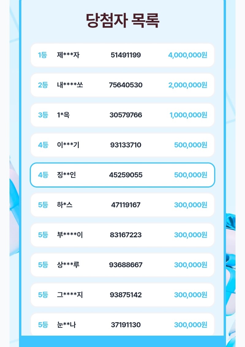 첫 행운복권 당첨 감사합니다
