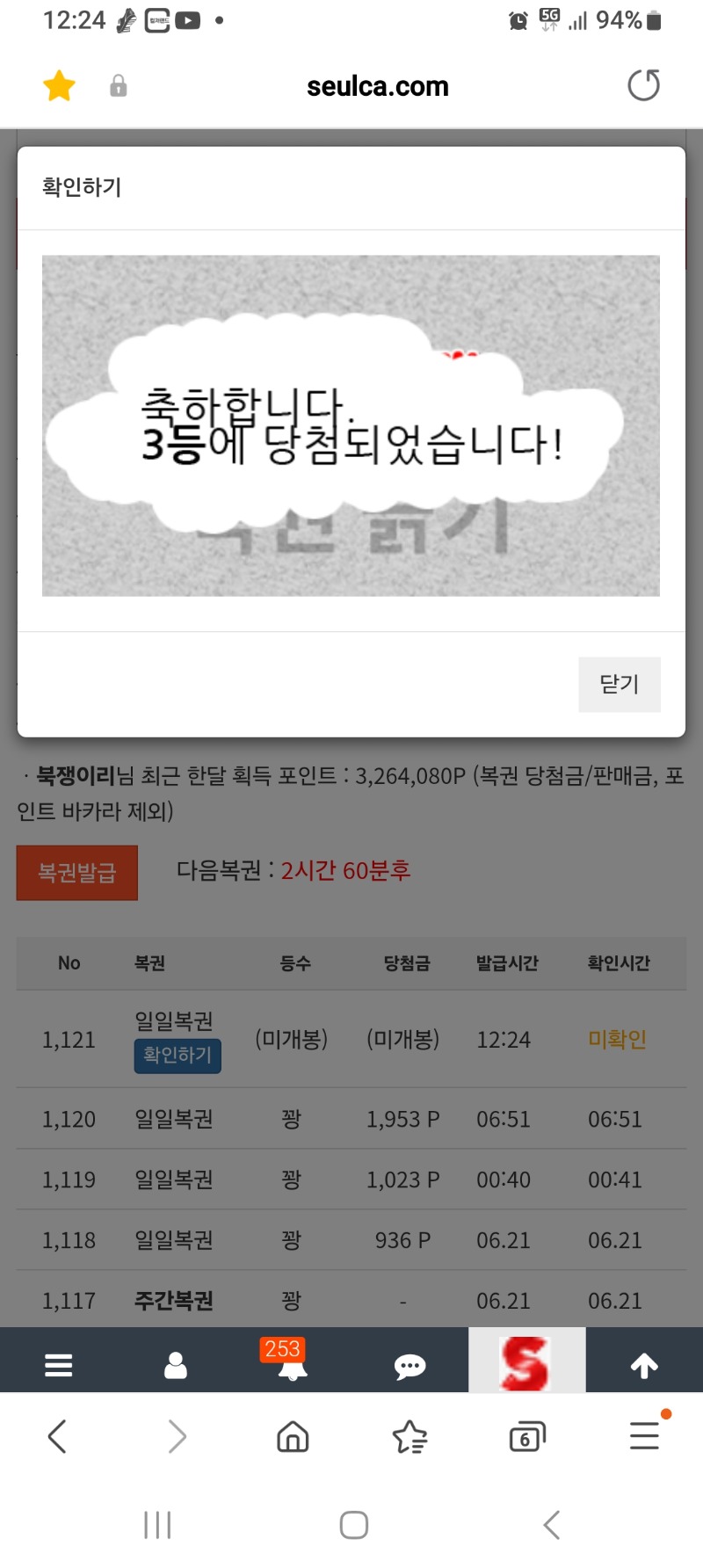 일복이3등