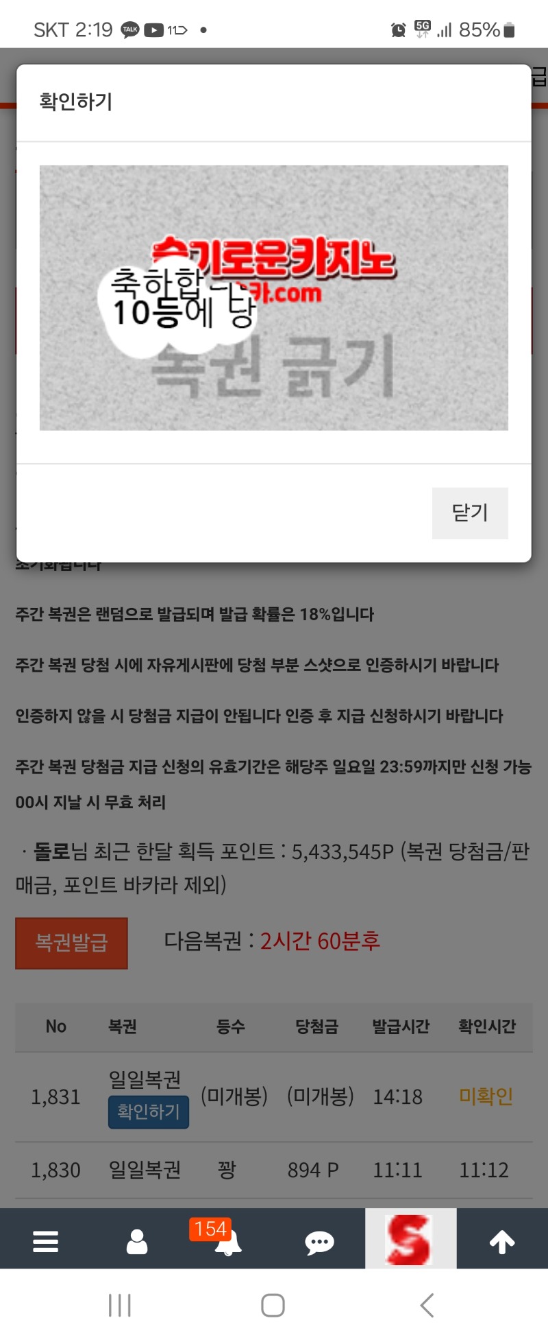 일복이 10등