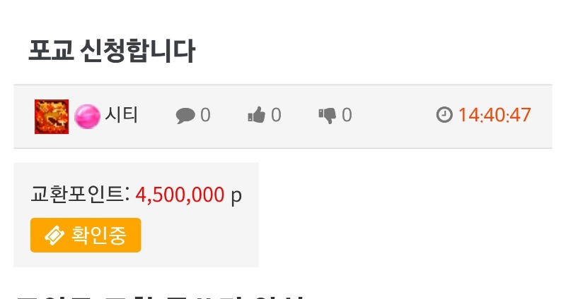 포교 신청