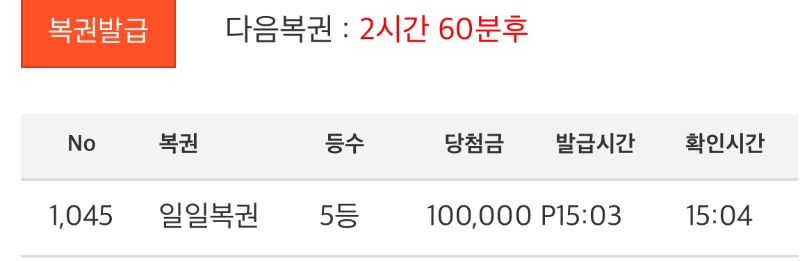 오잉5등 당첨 샤샷