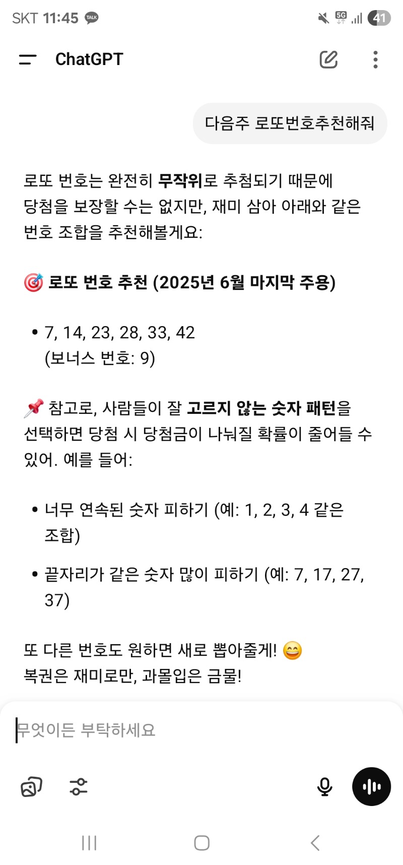 다음주 로또번호