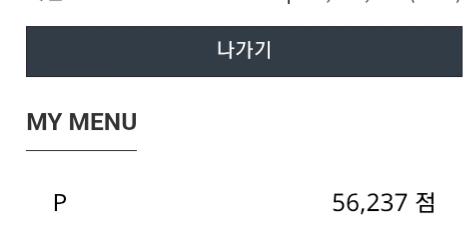 최바비 포인트 겨우 만들었네...