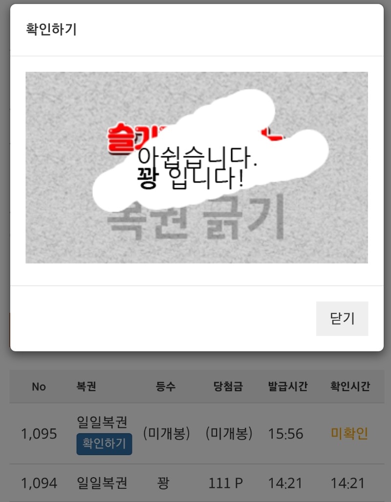 물개님 복권 사봤는데..