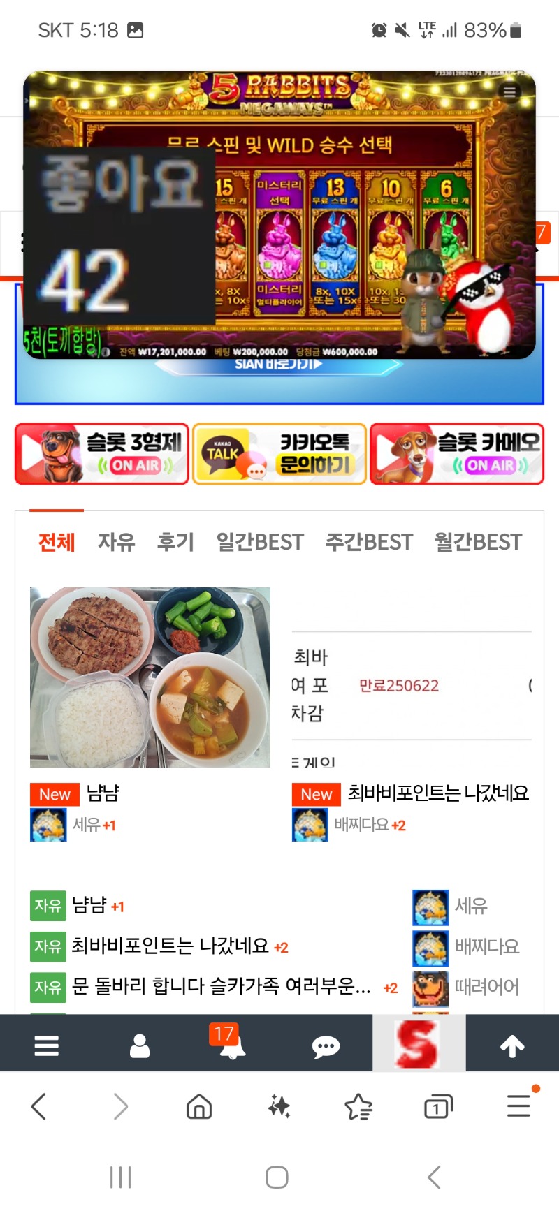 씨뻘건 붱이 싼토끼. 합방중 졸웃김