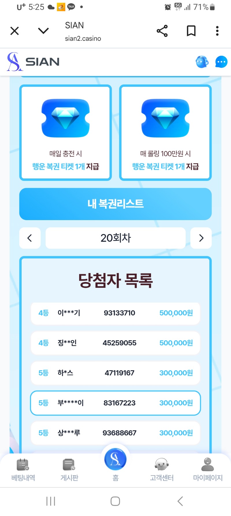 시안 행운복권 당첨