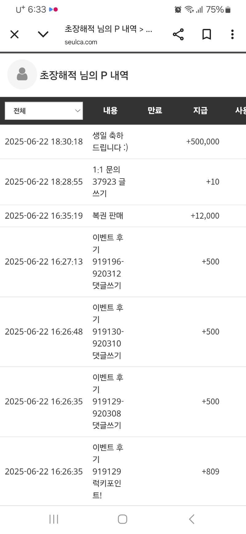생일이벤트 슬포50만 감사합니다~