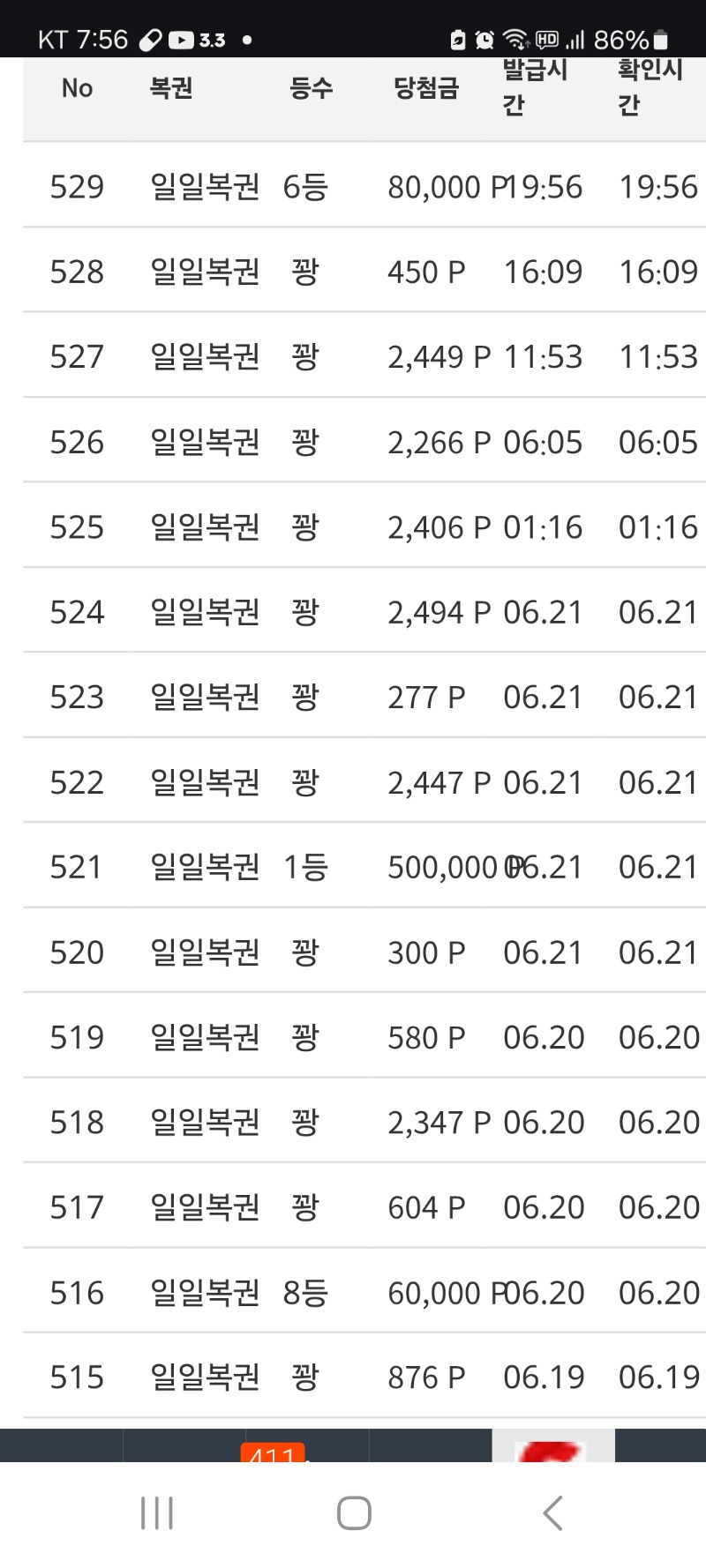 오늘마지막복권 일복6등