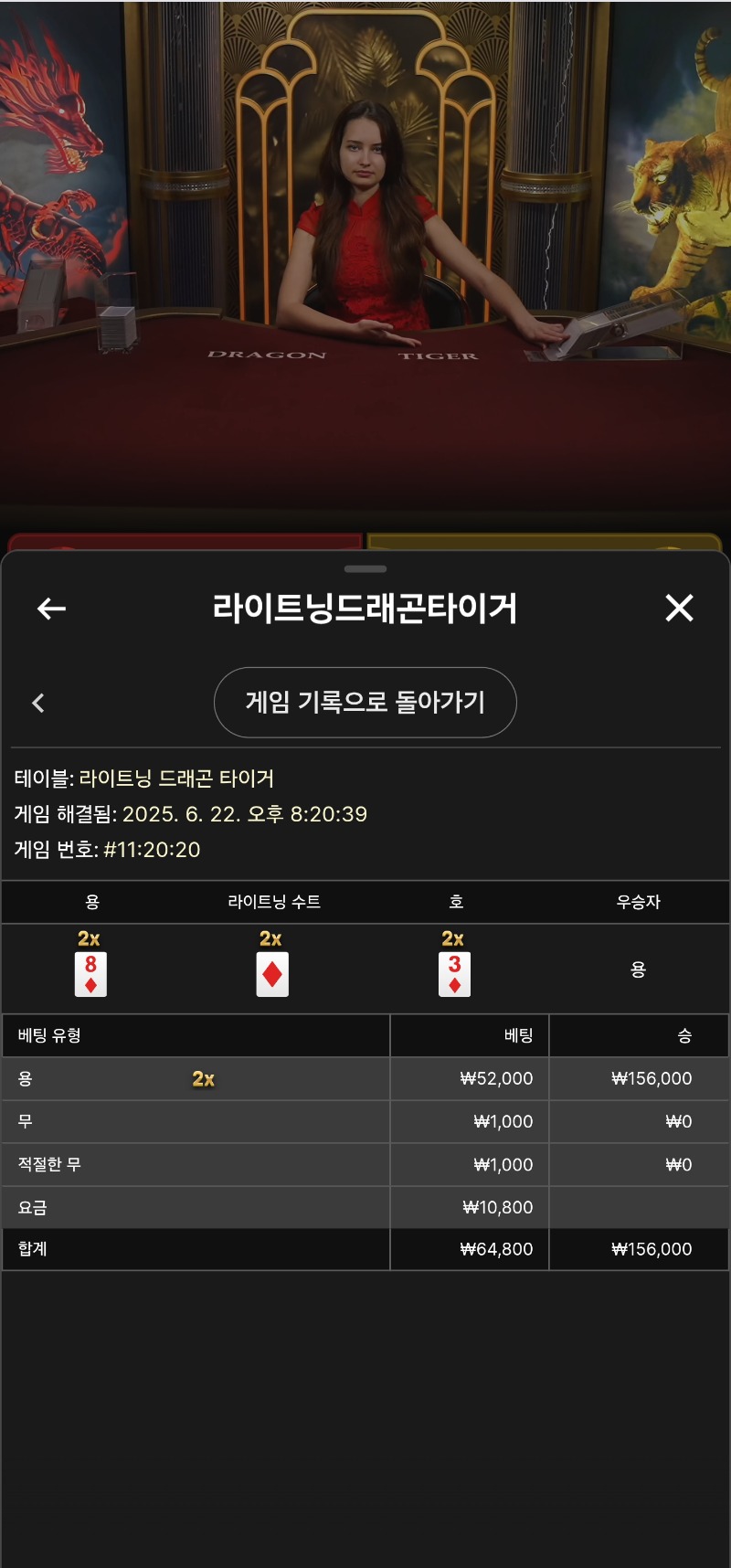 소액 라이트닝용호 한판