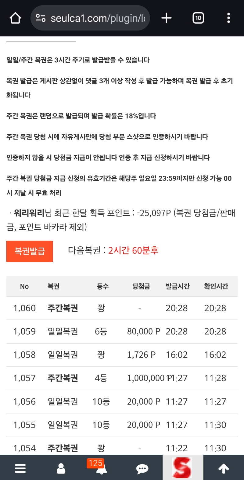 일복당첨