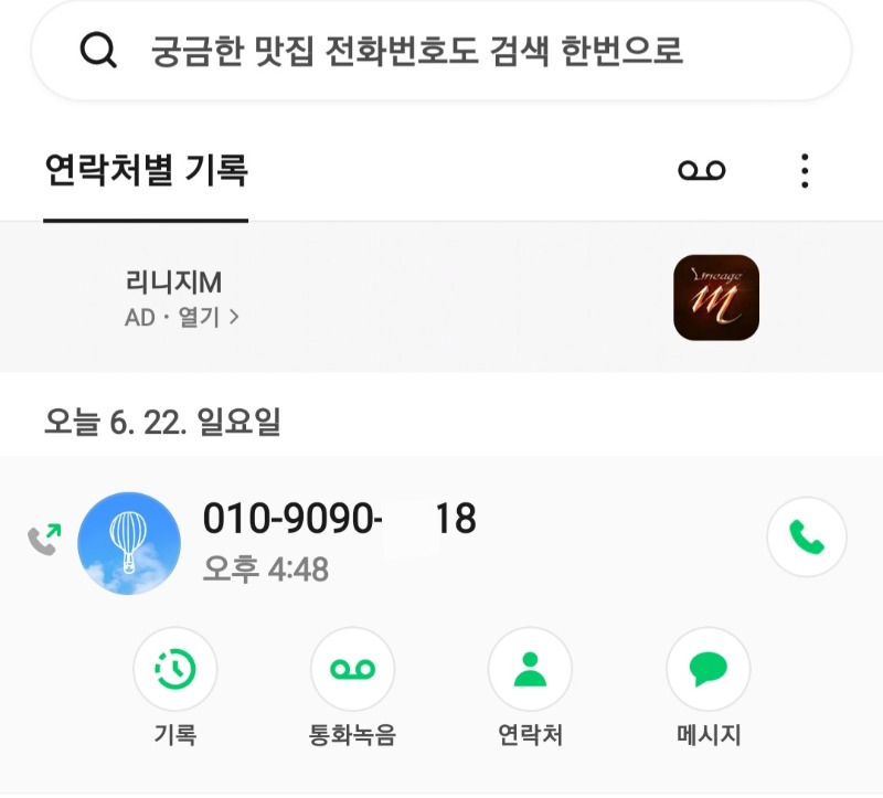 변태랑이전번