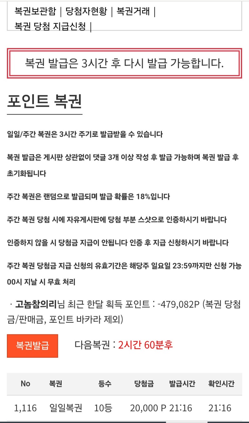 일복10등