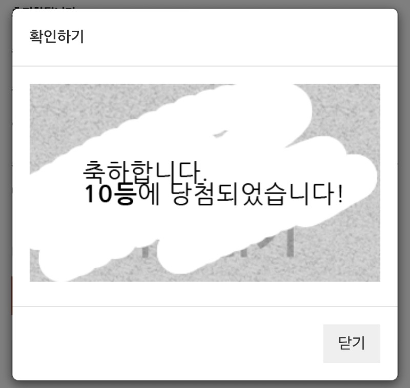 일복 10등 감사합니다