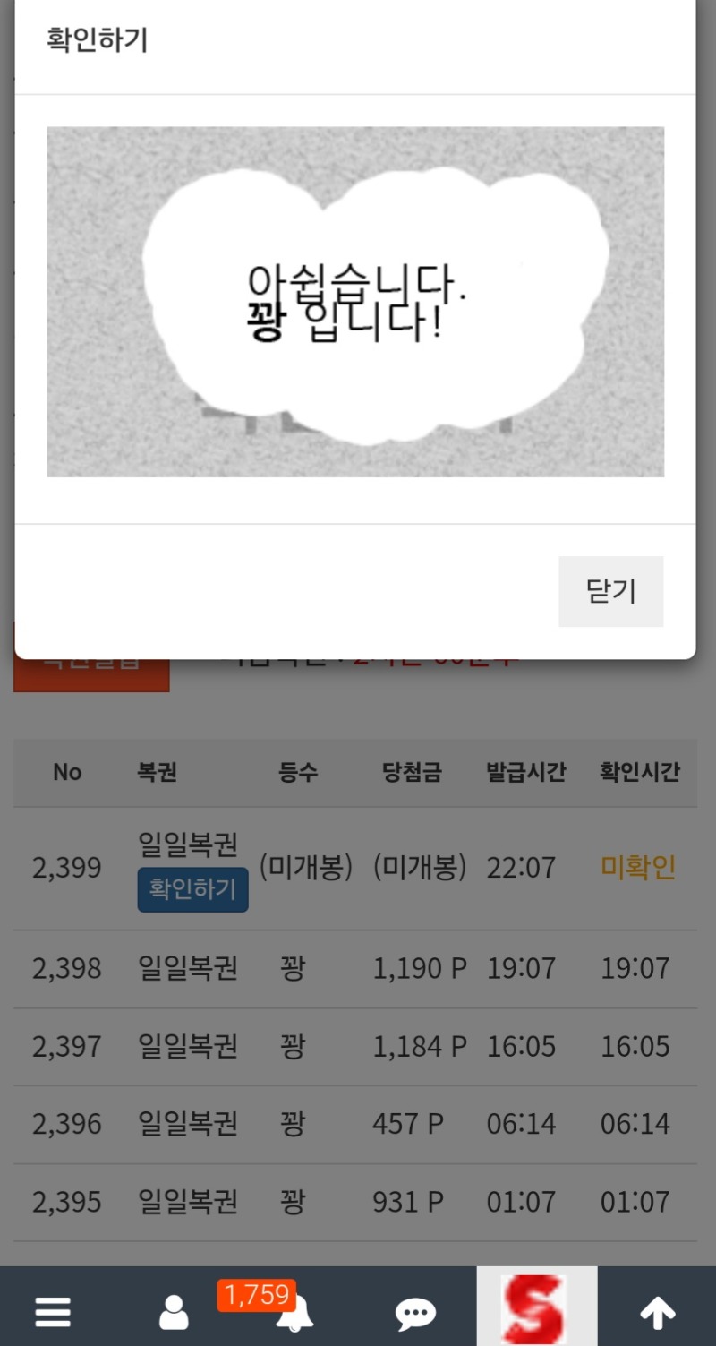 오늘의 마지막 복권