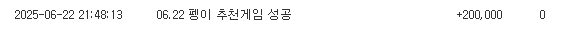 펭이 추천게임 당첨