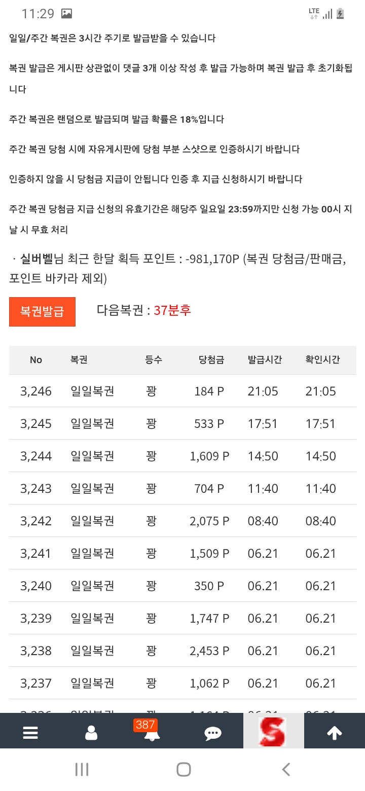 첫복권 까보고 자야되는디...