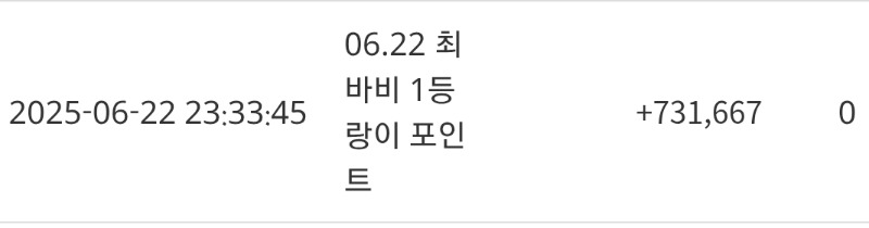 최바비 포인트 들어왓네요