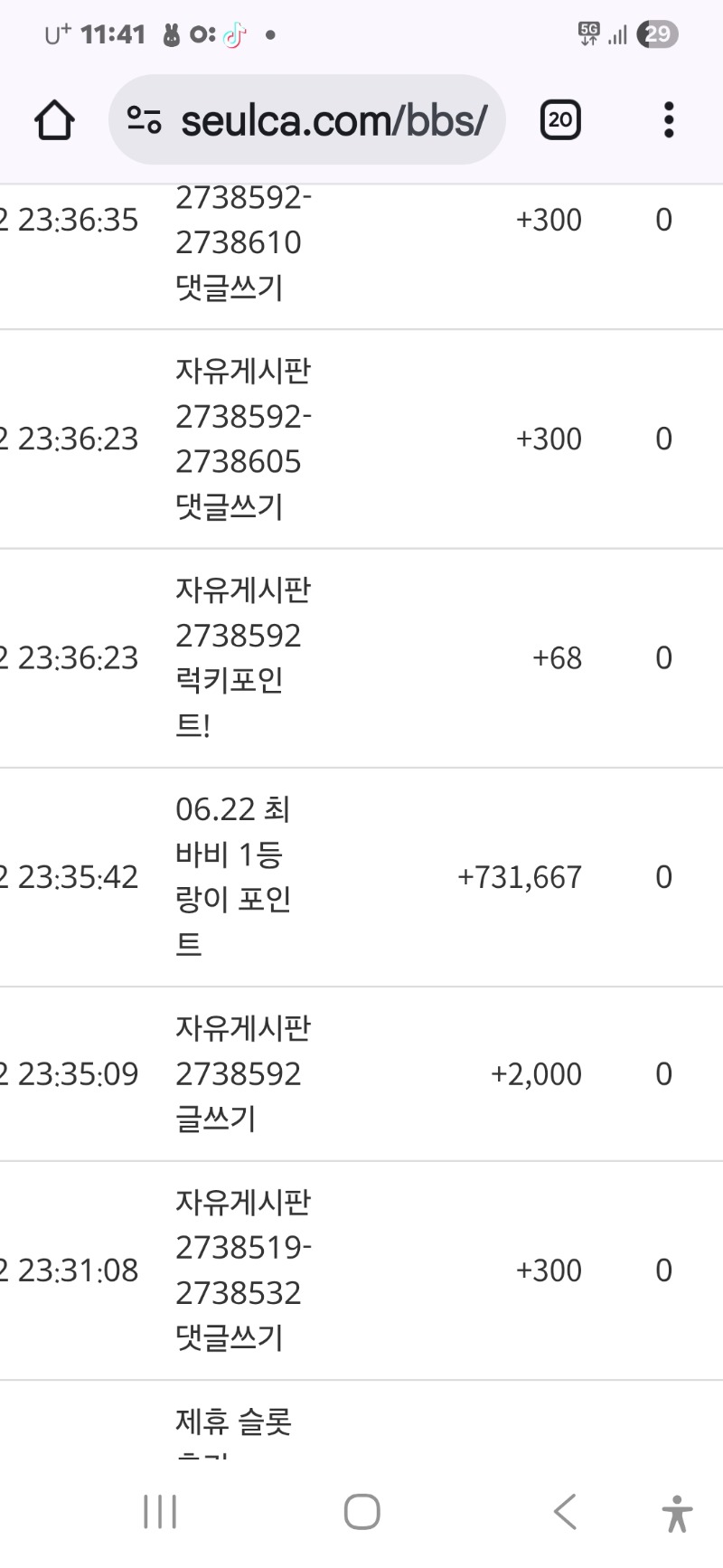 최바비 포인트 들어왔네요