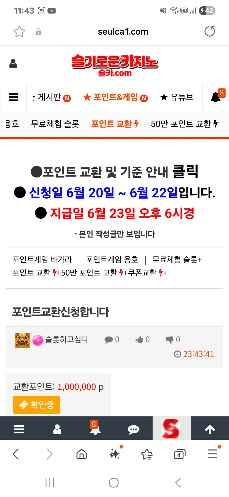 랑형덕분에 포교조금했어요 감사합니다