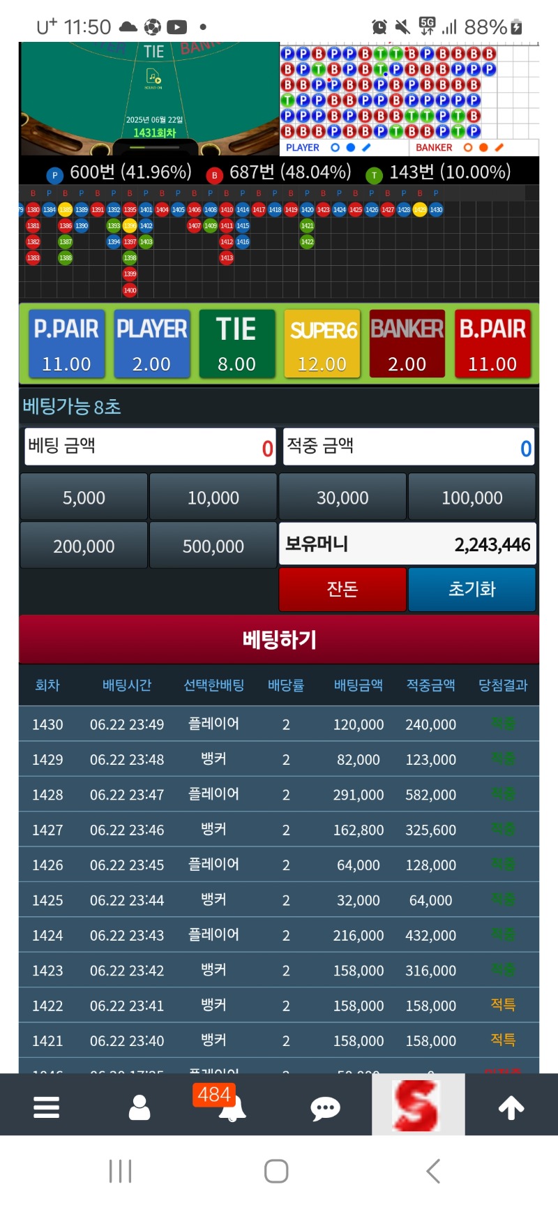 슬카라 몇연승이냐 휴