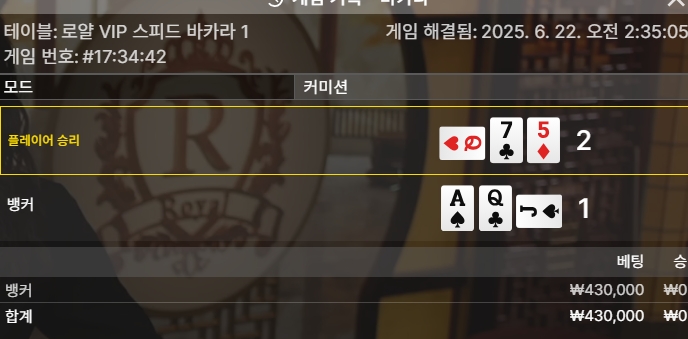 카라 3패