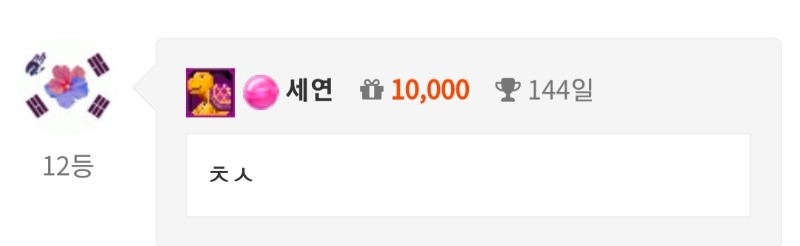 출첵