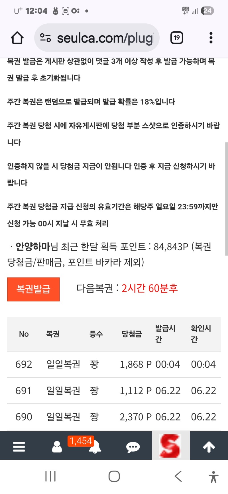 첫주 첫 복권 꽝