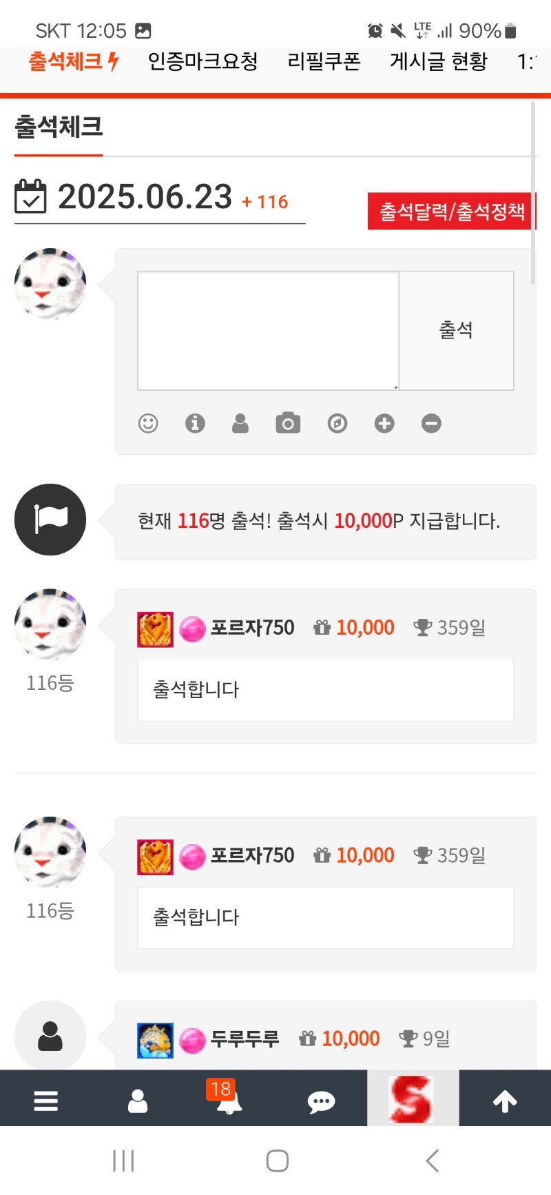 출석합니다 359