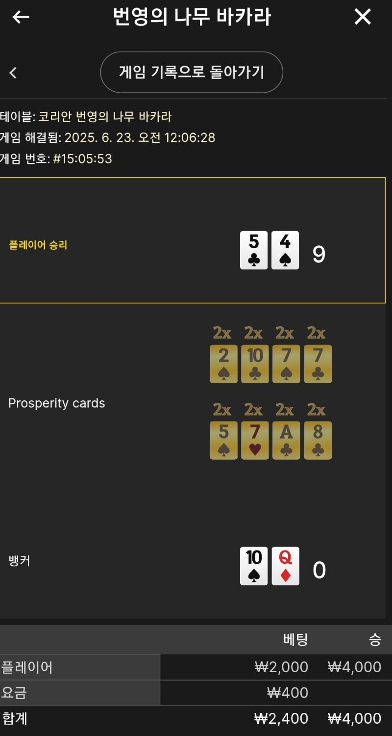 번영 소액 2승