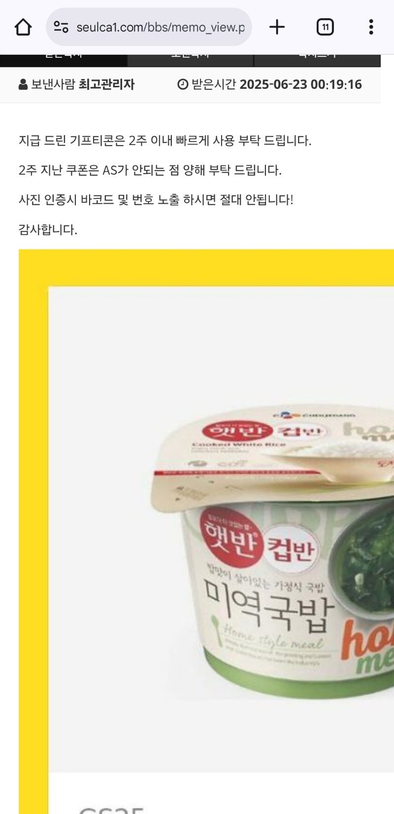 생일이벤 미역국을