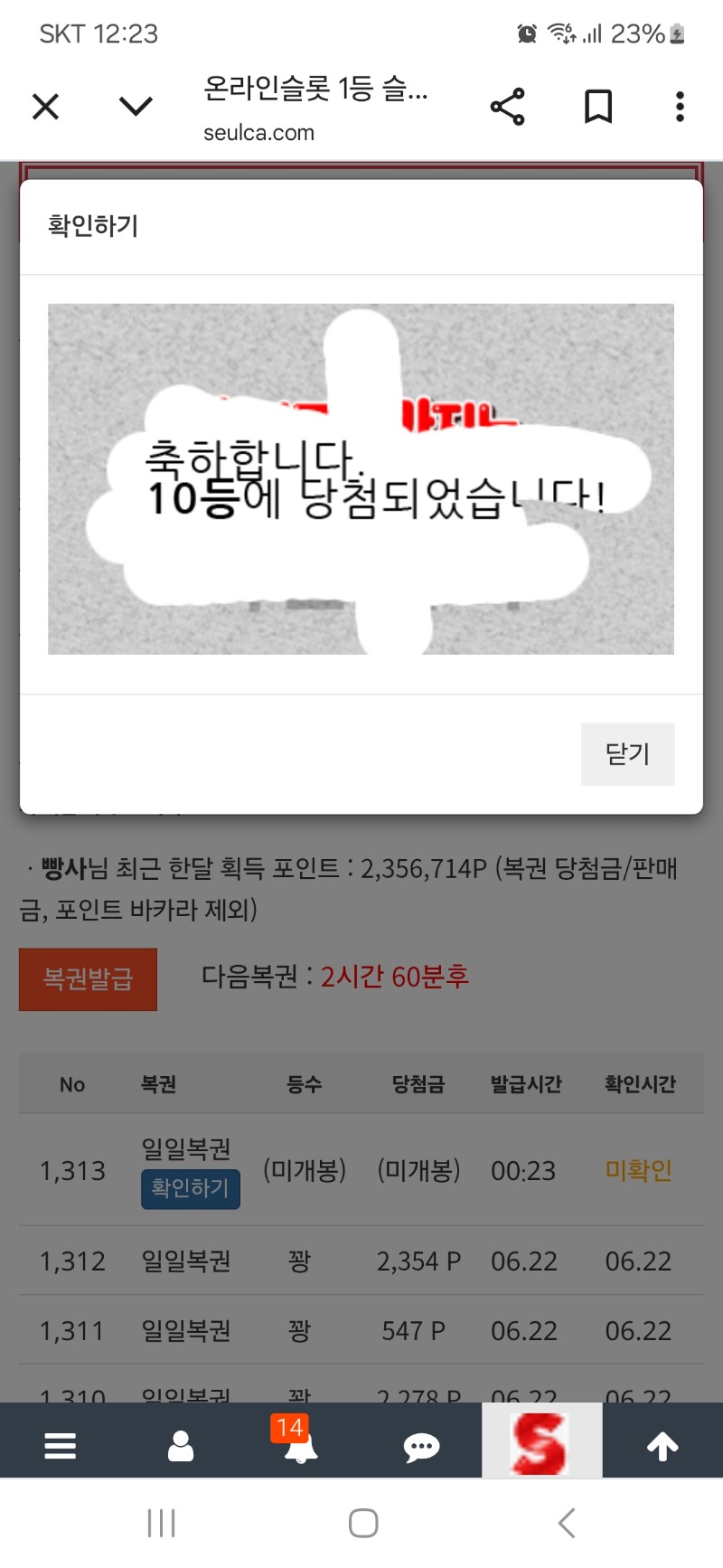 월욜 첫 복권  10등