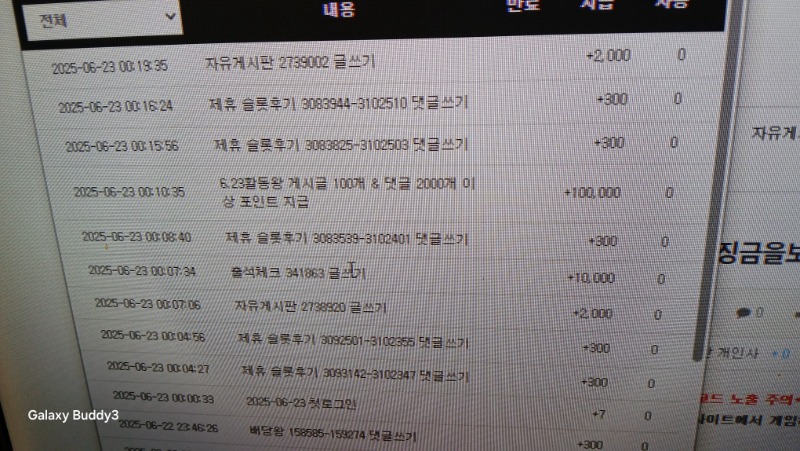 활동왕 포인트 들어와네요