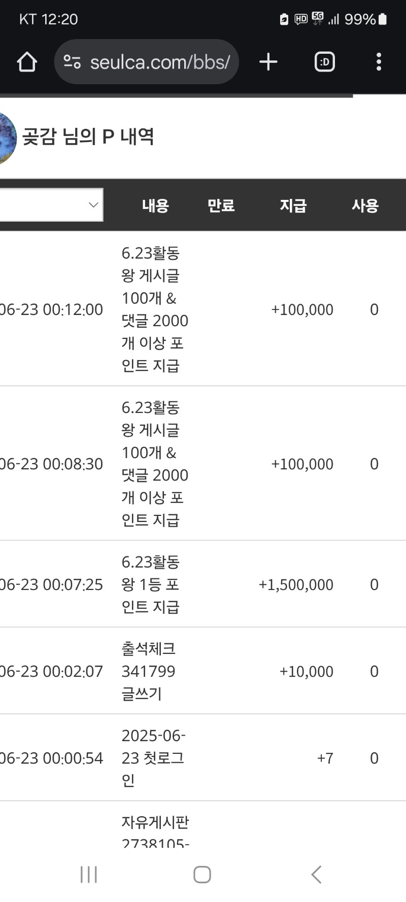 활동왕 포인트 들어왔네요