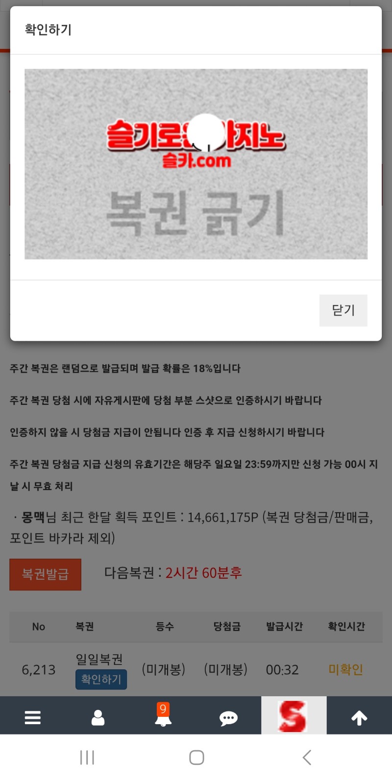 이번주 첫복권의정체~