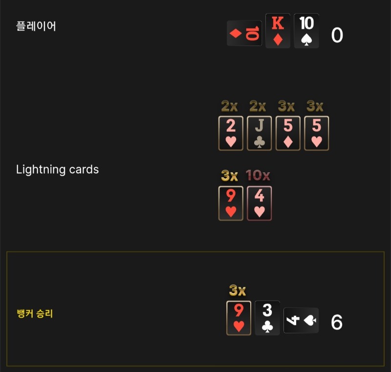 라이트닝 1승 ♧