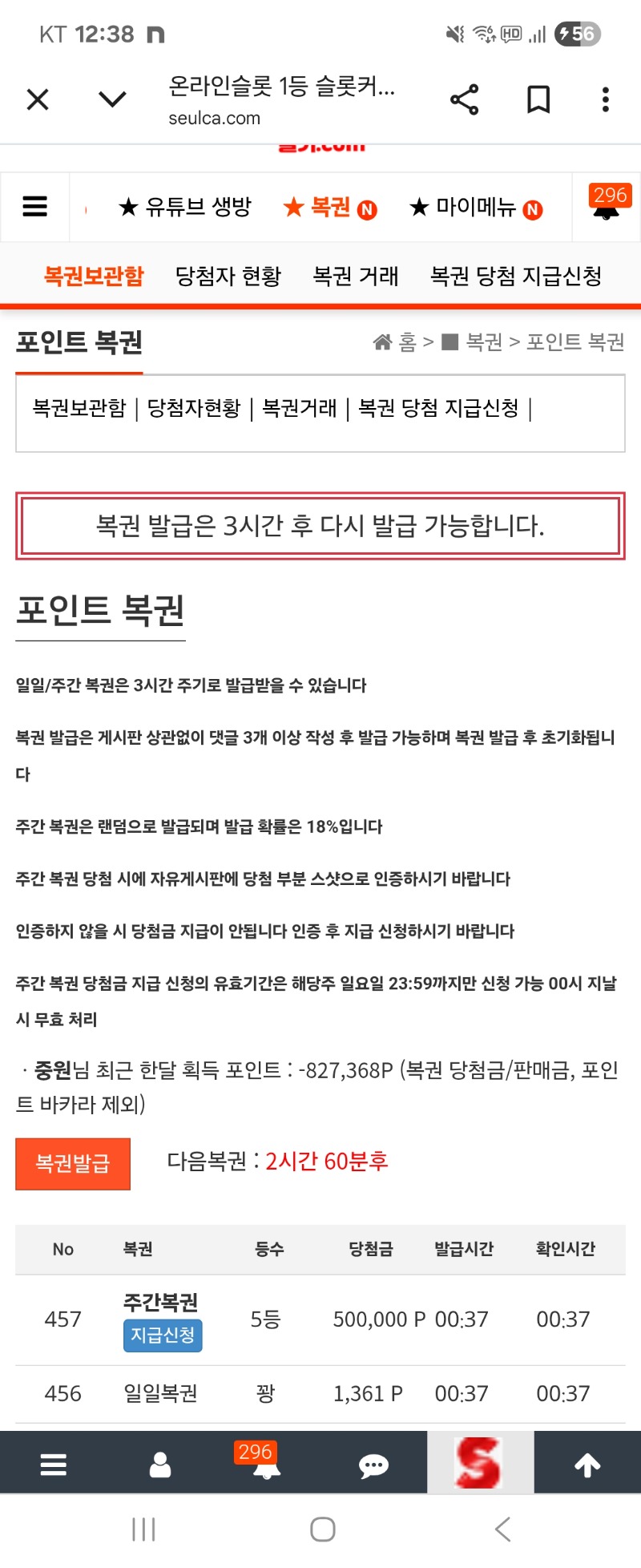 월요일 주간 복권 5등~^^