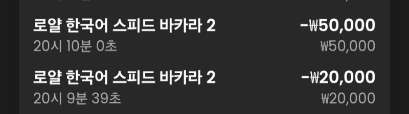 바카라 2연패
