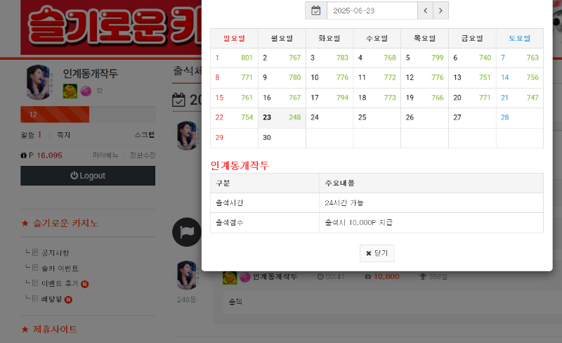 출첵  이상무 만근을위해