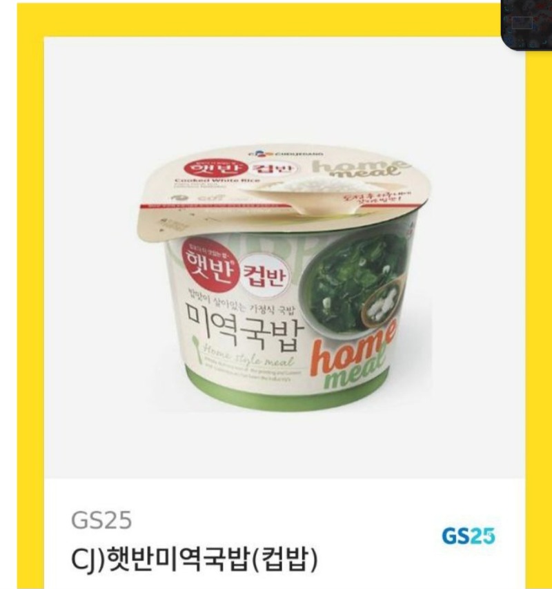 생일 미역국밥 감사합니다