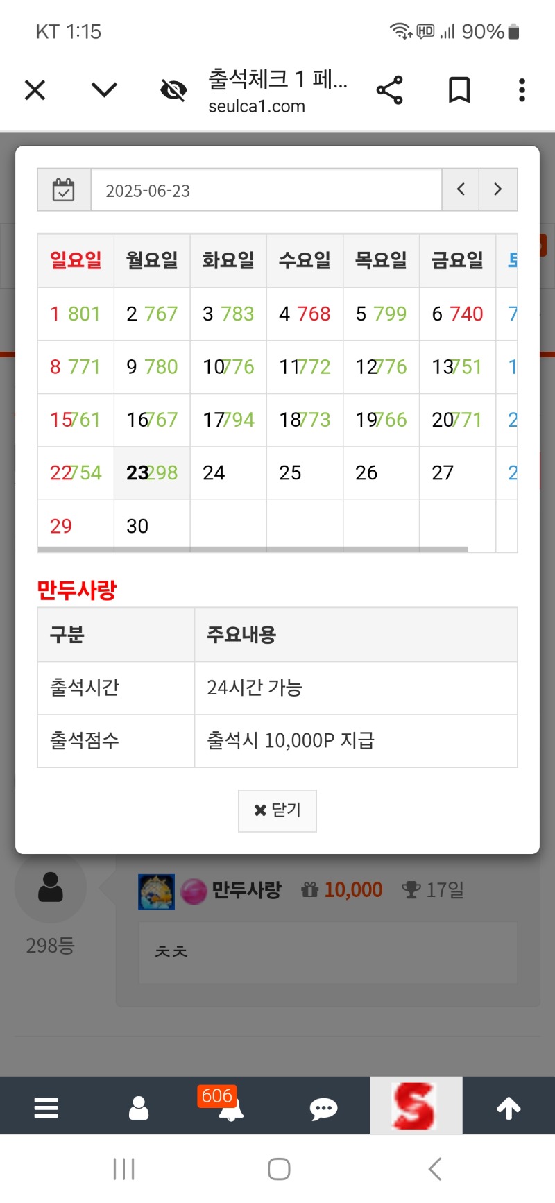 출석