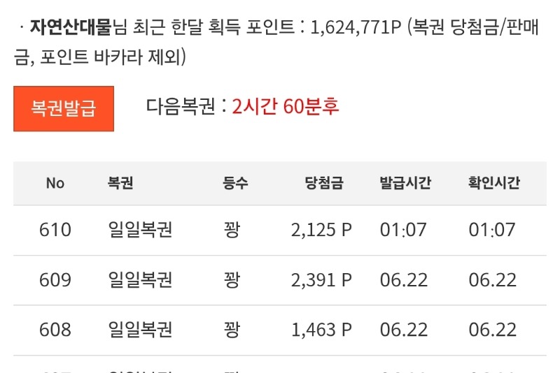 첫복권 꽝데쓰