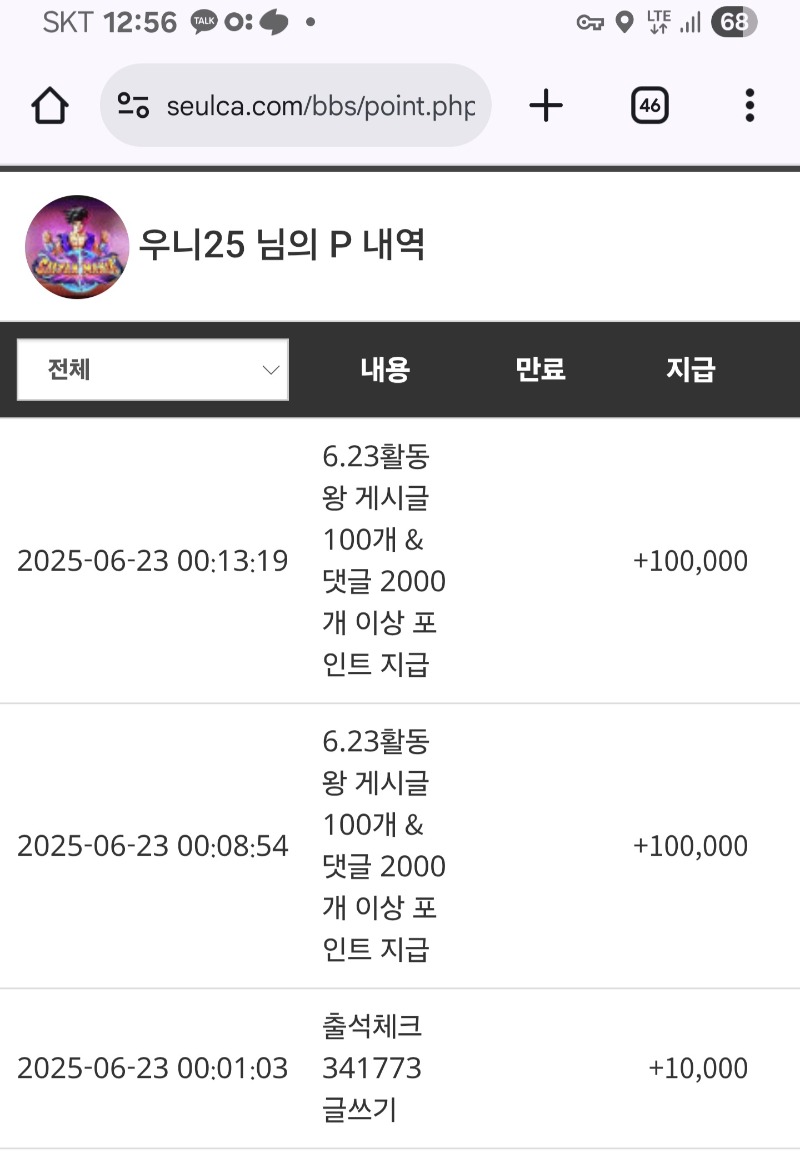 슬카 활동왕 포인트 ~!!^^ 감사합니다