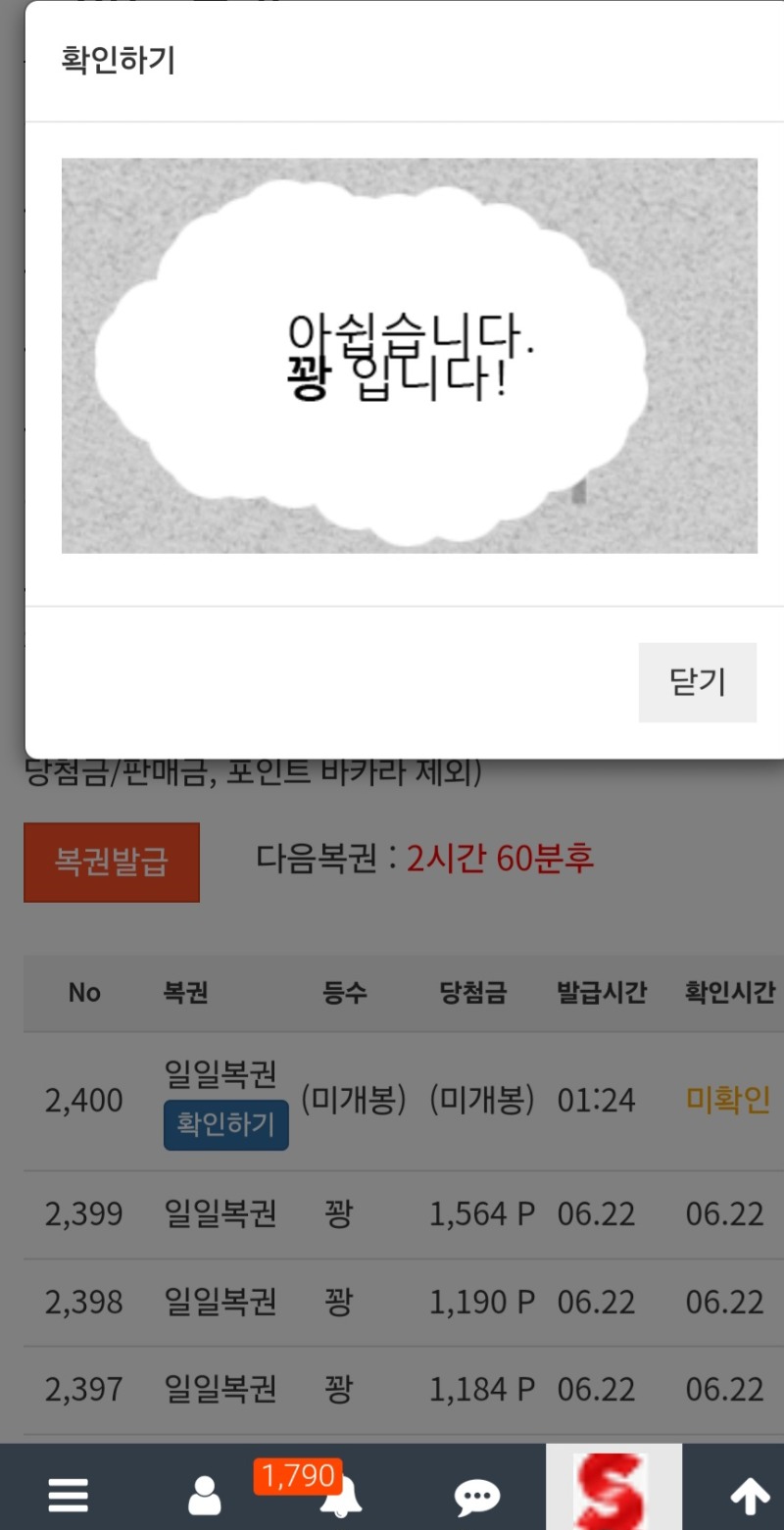 오늘의 첫복권