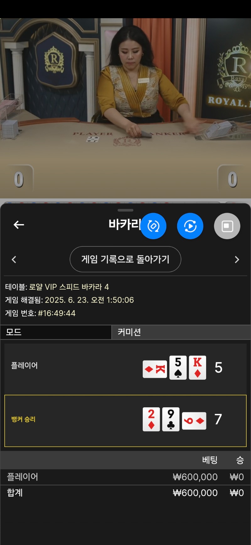 바카라2패