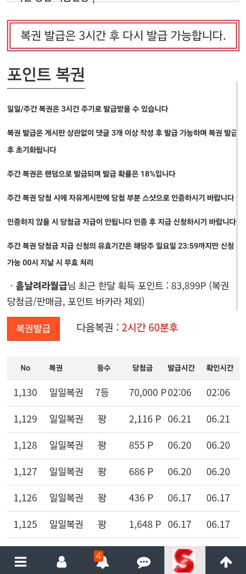 간만에 복권 7등당첨
