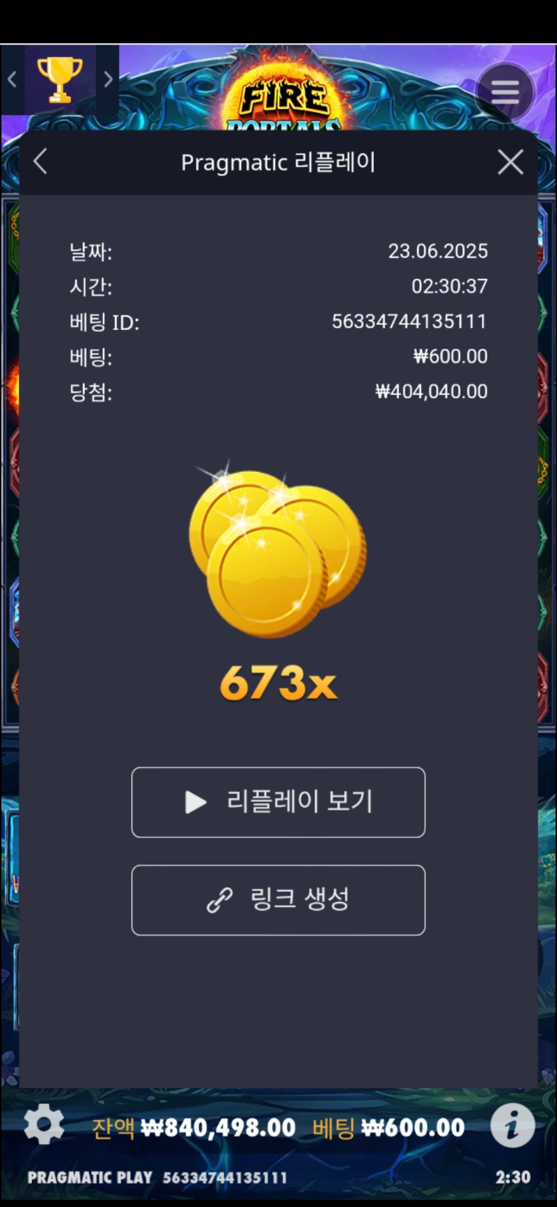 파포673배